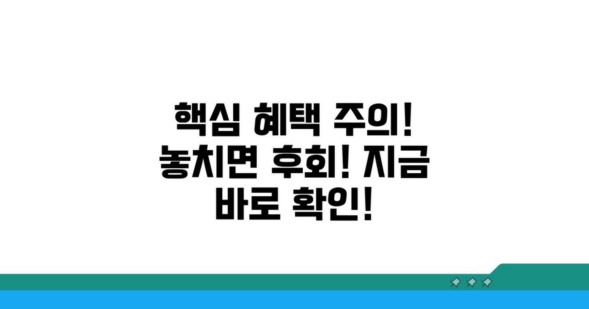 추가 혜택 및 주의사항 꼼꼼 체크
