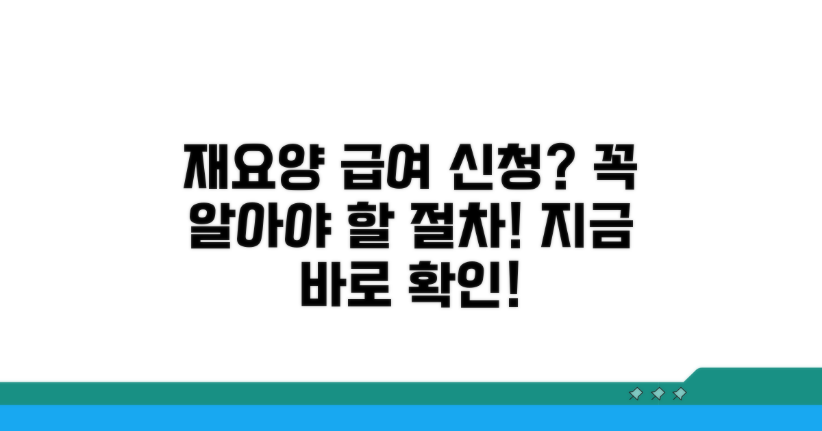재요양 휴업급여 지급 상세 절차