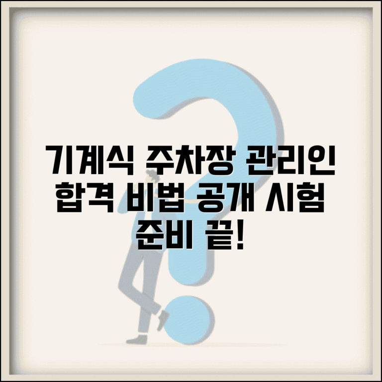 한국교통안전공단 기계식주차장 관리인 교육신청 방법 | 자격증 취득 절차 | 시험 준비