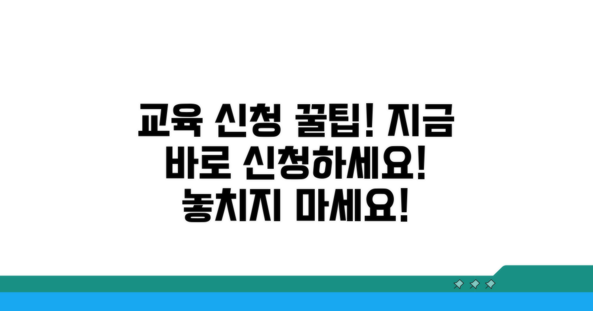 교육 신청 방법 자세히 보기