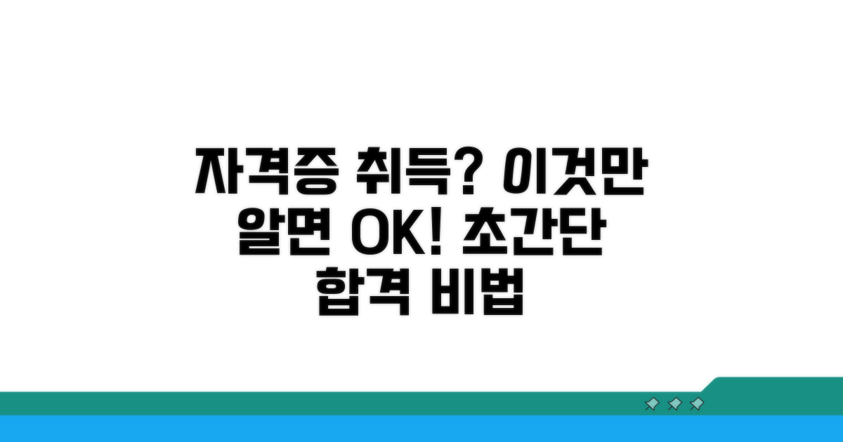 자격증 취득, 이것만 알면 쉬워요