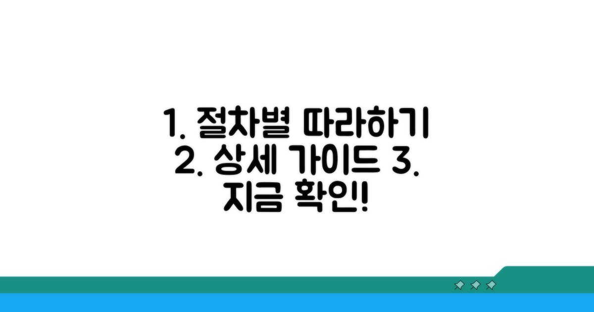 절차별 진행 방법 자세히 보기
