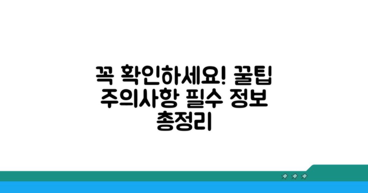 주의사항과 추가 정보