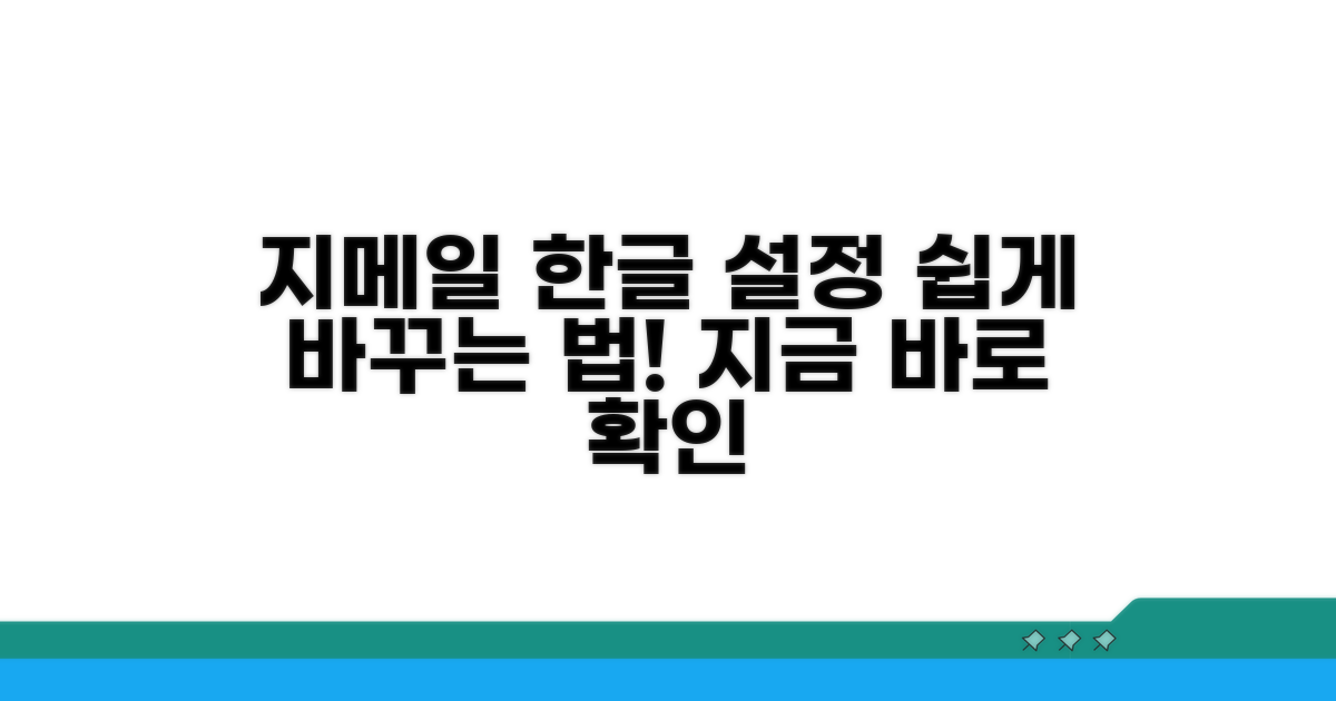 지메일 한글 설정, 이렇게 바꿔보세요