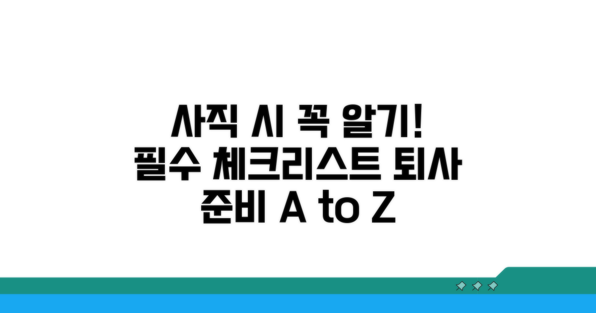 사직서 작성 시 꼭 알아야 할 점