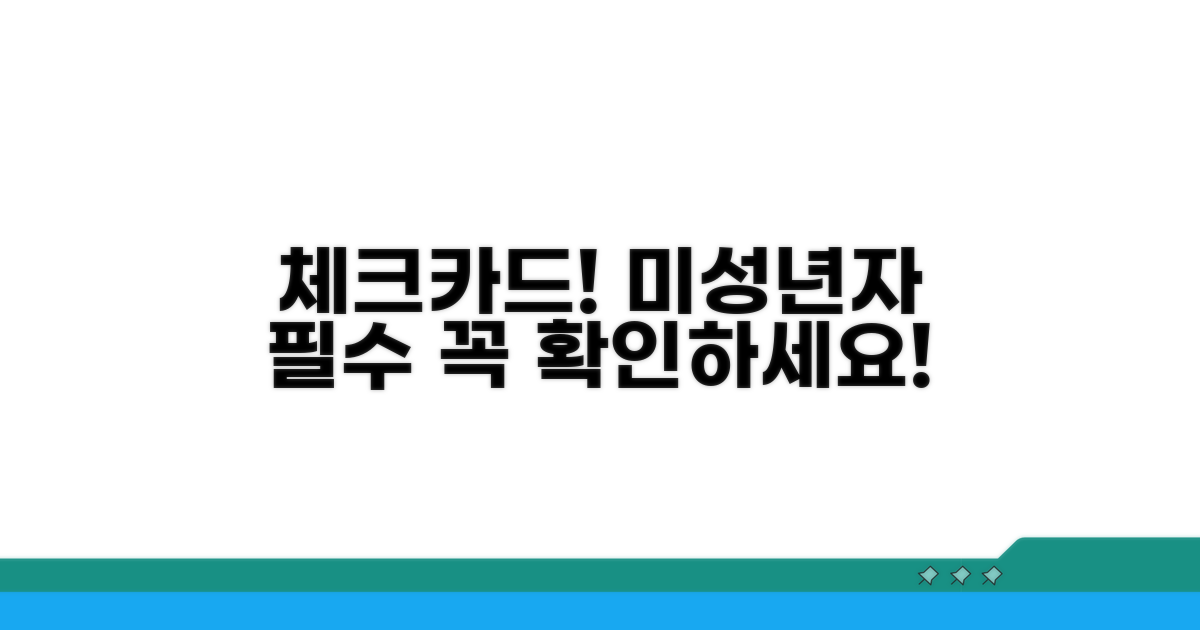 미성년자 체크카드 사용 시 주의점