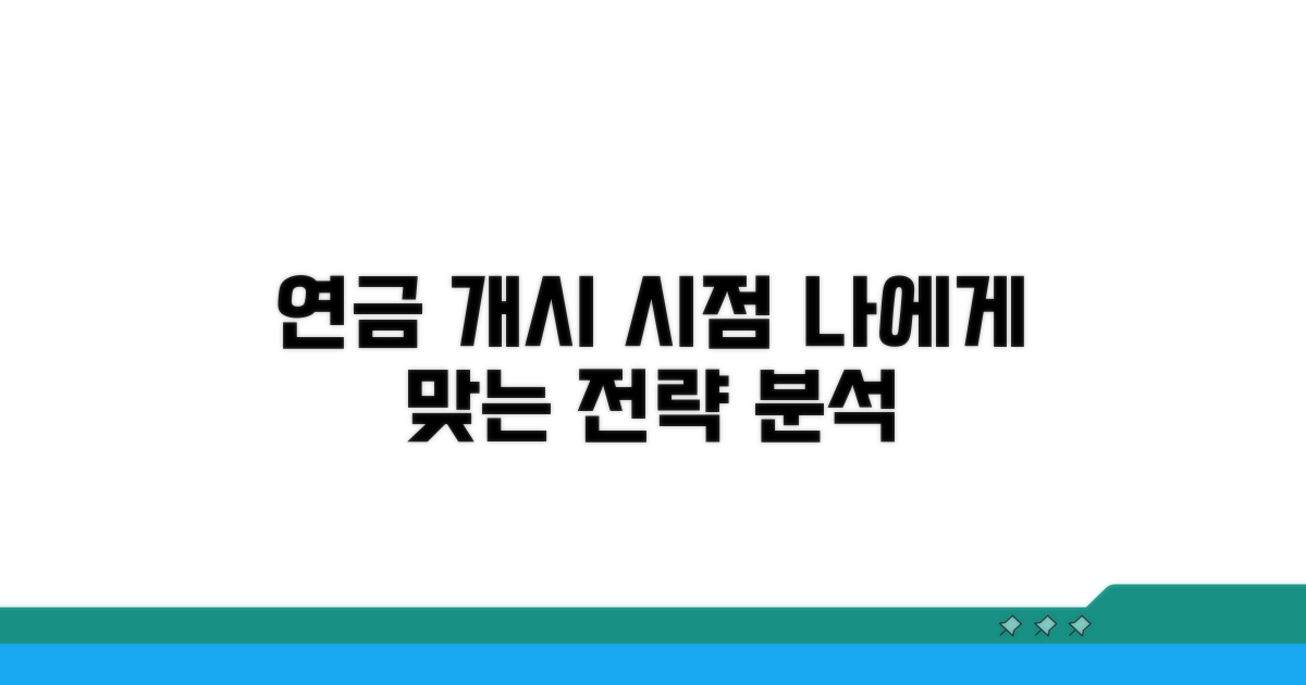 전역 시기 따른 연금 개시 분석