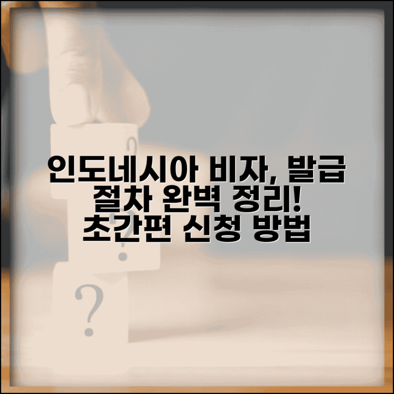 인도네시아 비자 발급 절차 | 인도네시아 비자 신청방법과 절차