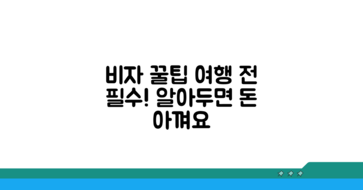 여행 전 알아두면 좋은 비자 꿀팁