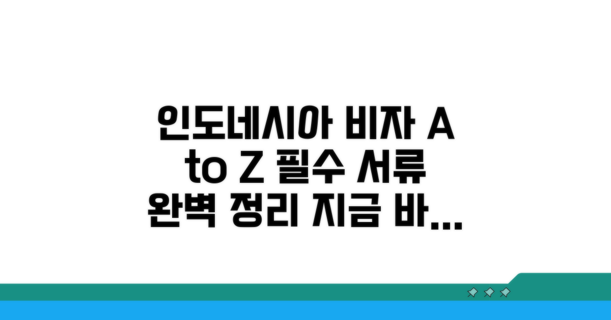 인도네시아 비자, 무엇이 필요할까