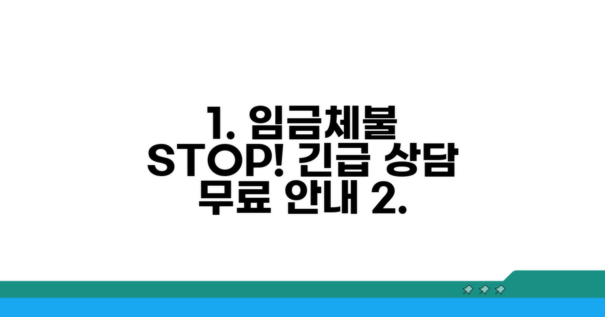임금체불 전문 상담 안내