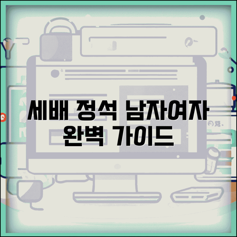 세배 절하는 방법 순서 남자 여자 | 세배 절하는 법