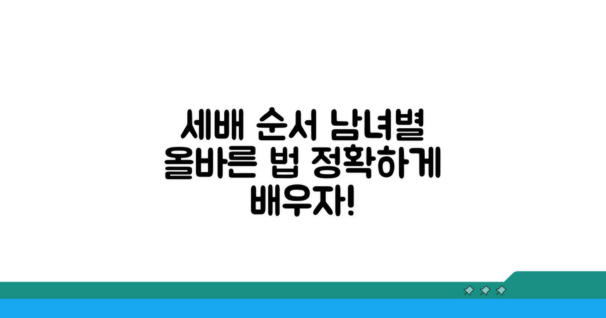 세배 순서, 남녀별 올바른 법