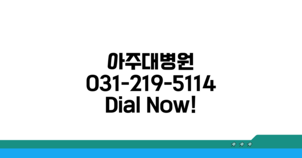 아주대병원 대표번호 031-219-5114