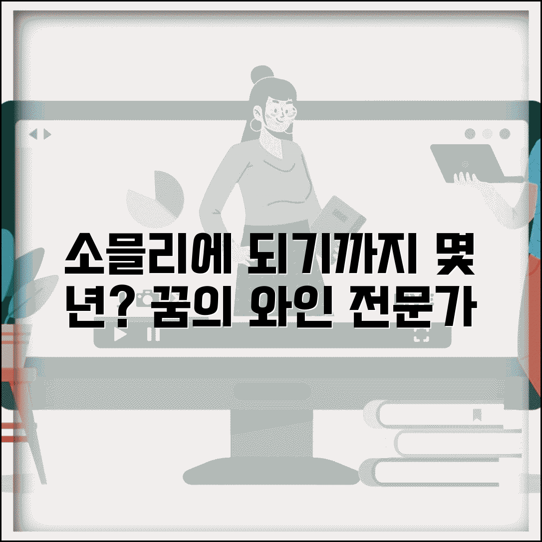 소믈리에 되는데 몇 년 걸리는지 | 소믈리에 자격 취득 학습 기간
