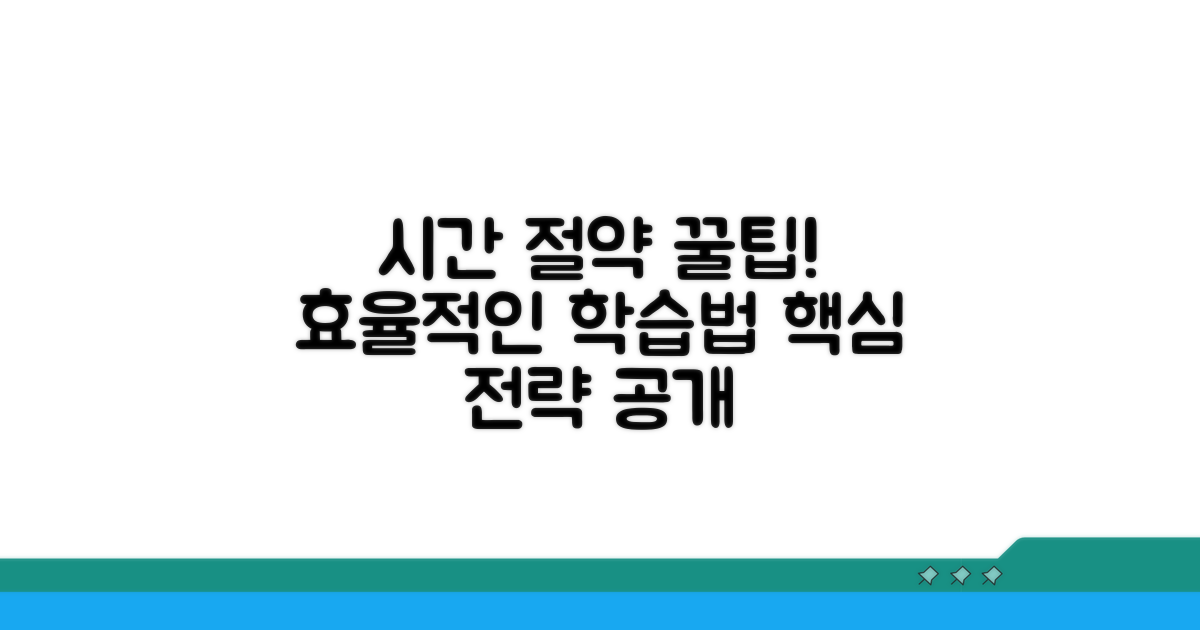 시간 절약! 효율적인 학습 전략