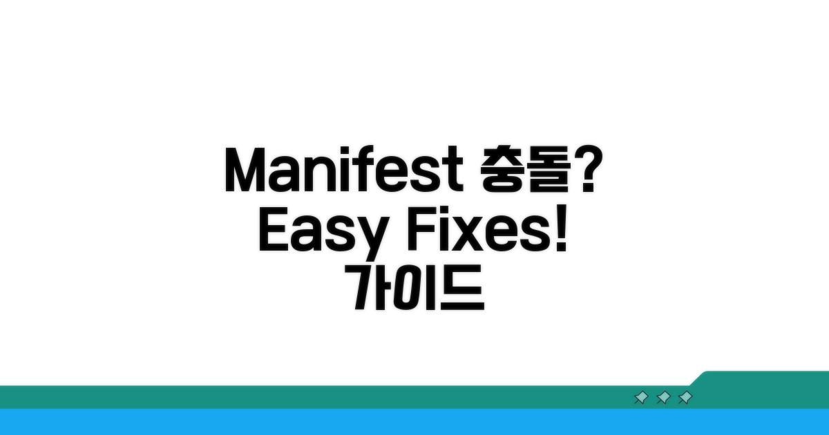 Manifest 충돌 해결 방법 가이드