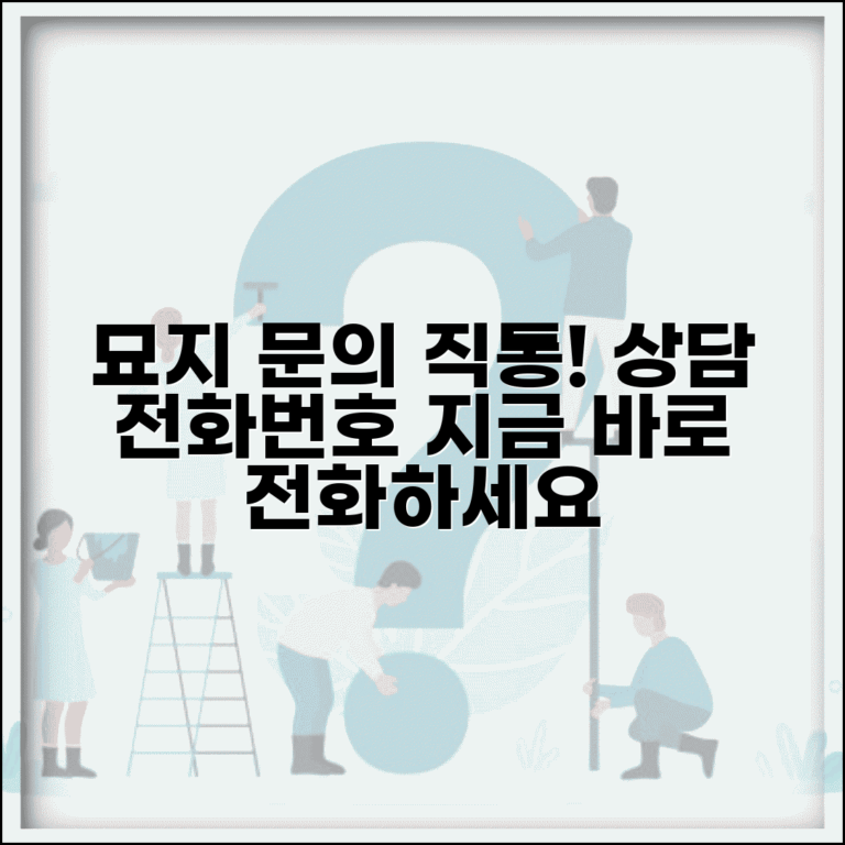 묘지 분양 문의 전화번호 | 묘지 분양 상담 직통