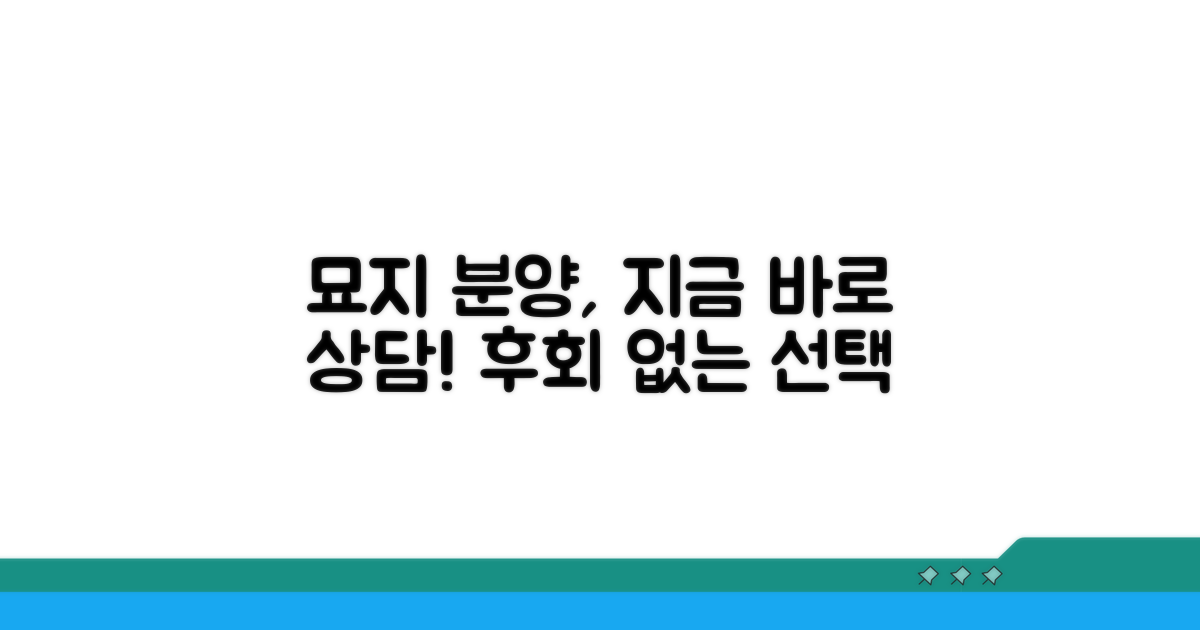 묘지 분양 상담 바로가기