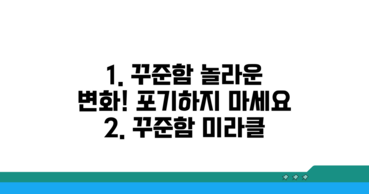 꾸준함이 만드는 놀라운 변화