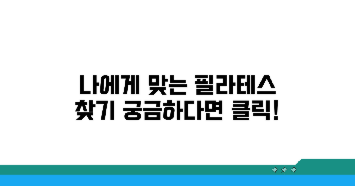 나에게 맞는 필라테스 찾기