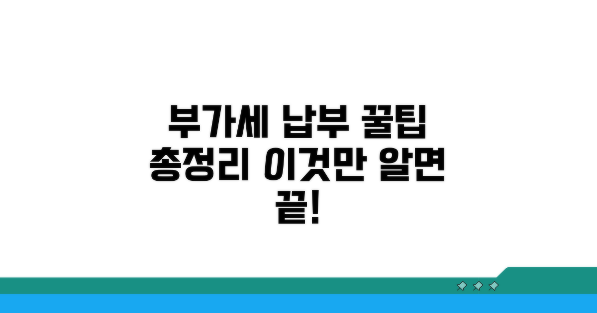 부가세 납부 방법 총정리