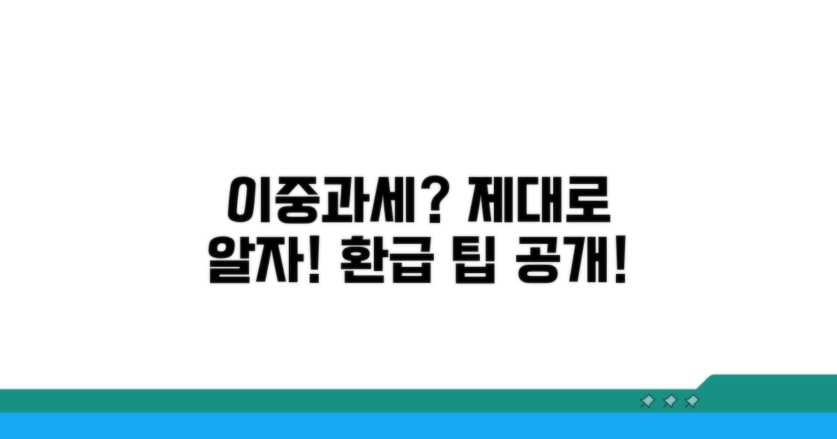 이중과세 오해 풀고 정확히 알기