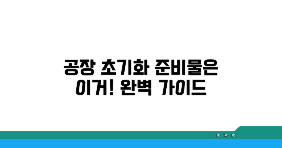 공장 초기화, 준비물은 이거예요