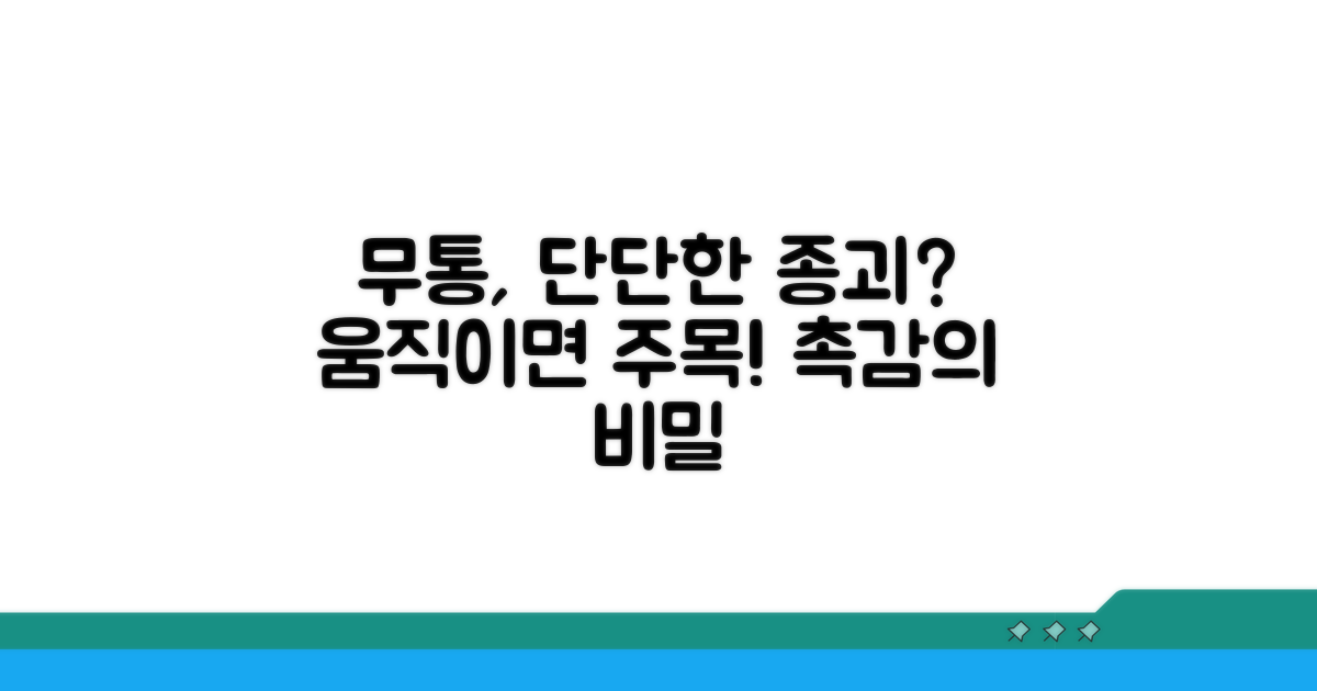 무통, 단단함, 움직이는 종괴 특징