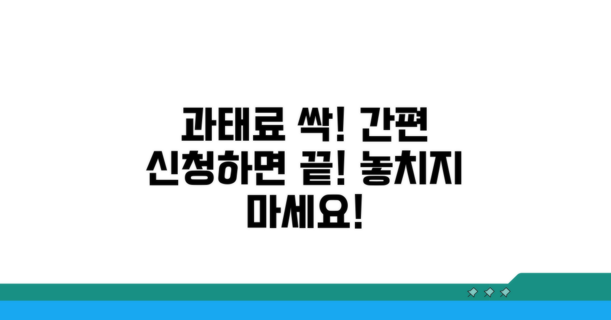 간편 신청으로 과태료 아끼기