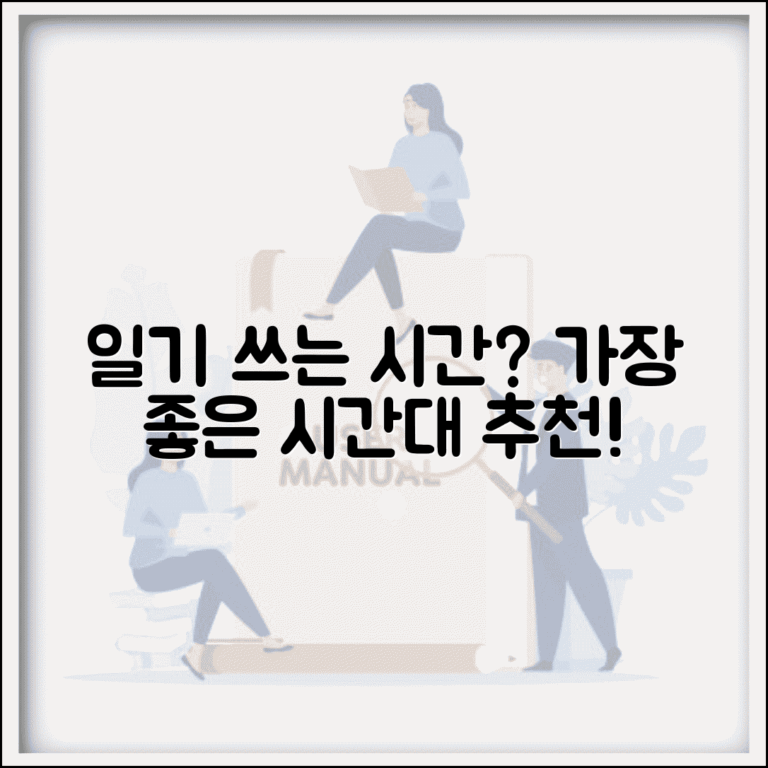 다이어리 쓰는 시간 언제 작성 | 일기 쓰는 시간대 추천