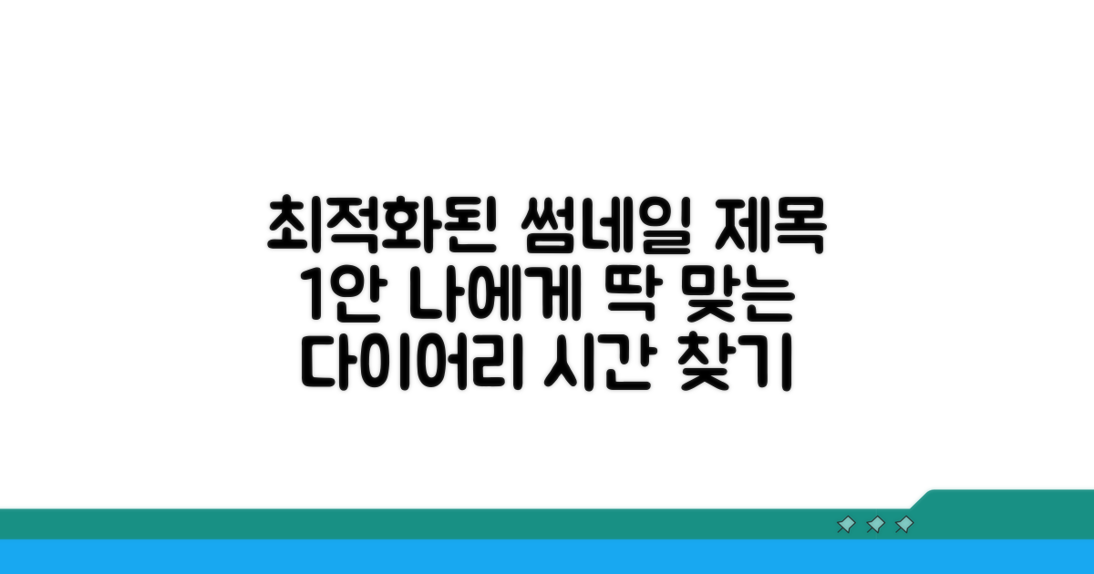 나에게 맞는 다이어리 시간 찾기