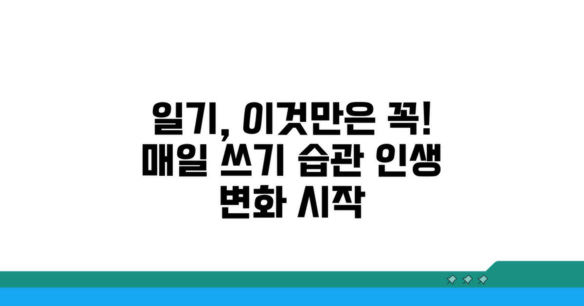 일기 쓸 때 이것만은 꼭