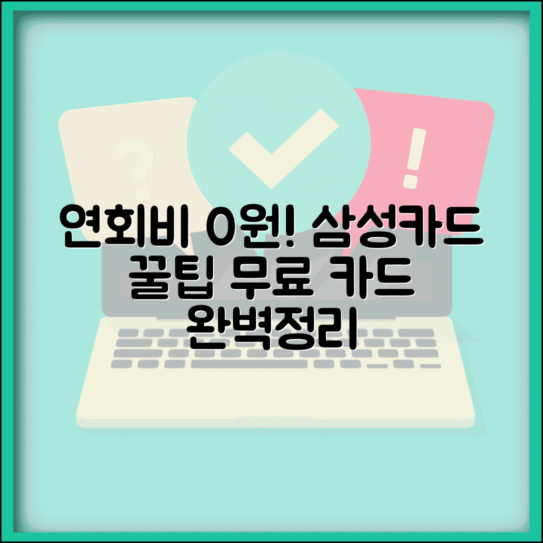 연회비 없는 삼성카드 | 삼성카드 무료 카드 완벽정리