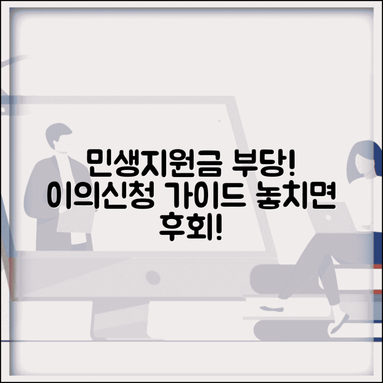 이의신청서 민생지원금 부당 | 재난지원금 지급 제외 결정에 대한 이의신청 방법
