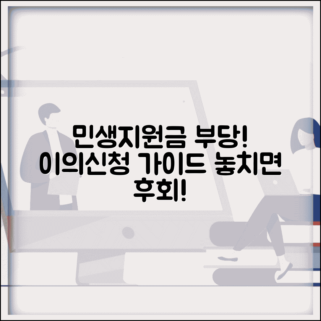 이의신청서 민생지원금 부당 | 재난지원금 지급 제외 결정에 대한 이의신청 방법