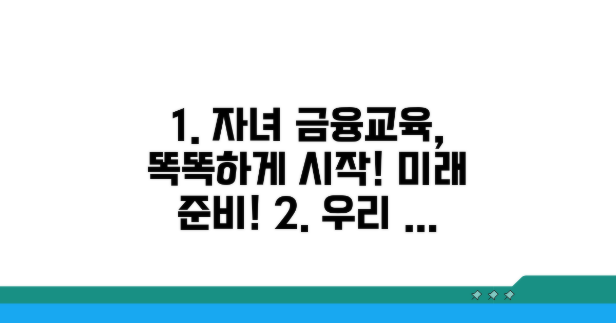 스마트한 자녀 금융 교육 시작하기