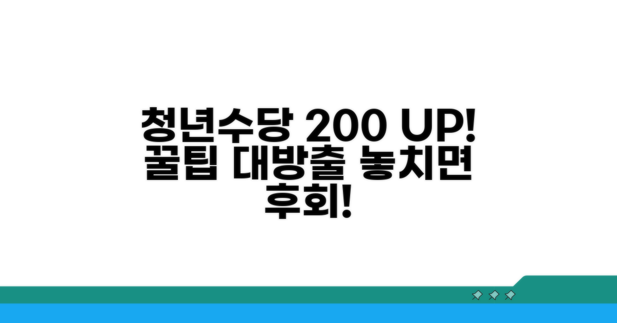 청년수당 200% 활용법 공개