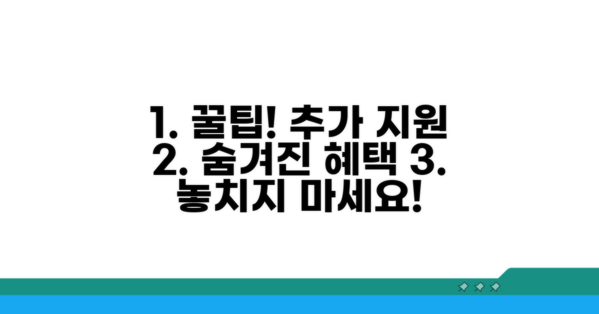 추가 지원 서비스 꿀팁 모음