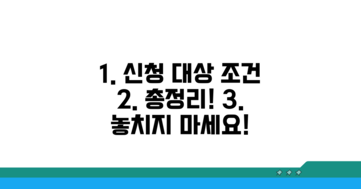신청 대상과 지원 조건 총정리
