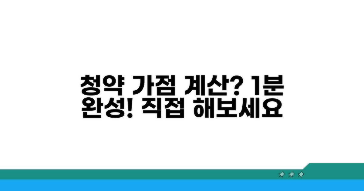 나의 청약 가점 직접 계산해 보기