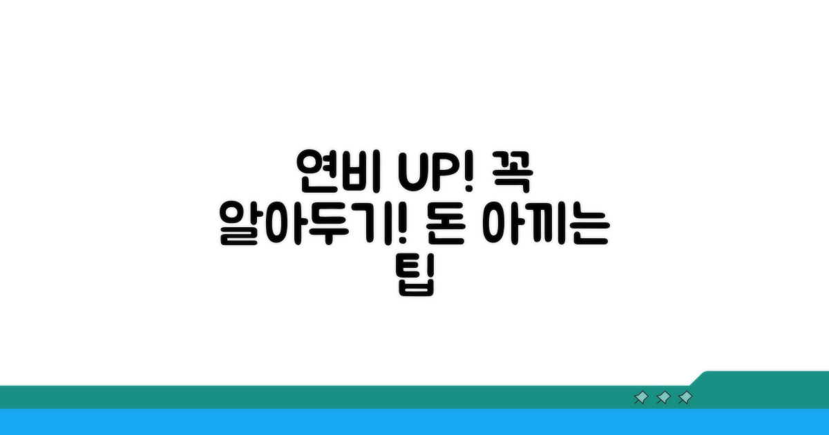 연비 절약 꿀팁과 주의사항