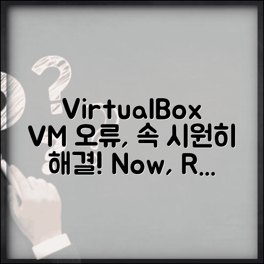 VirtualBox 가상머신 오류 해결 | VirtualBox VM 실행 오류