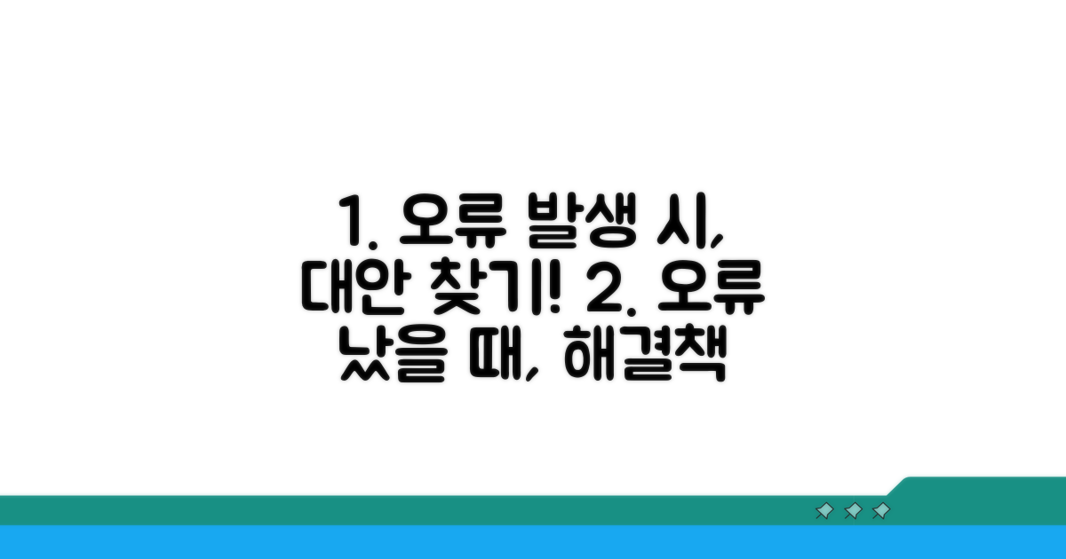 오류 발생 시 대안 찾기