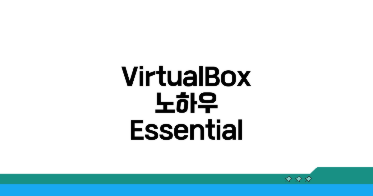 VirtualBox 활용 노하우