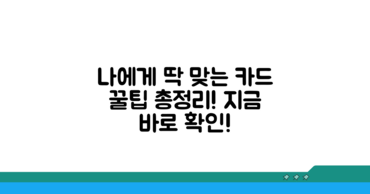 나에게 맞는 카드 찾는 법