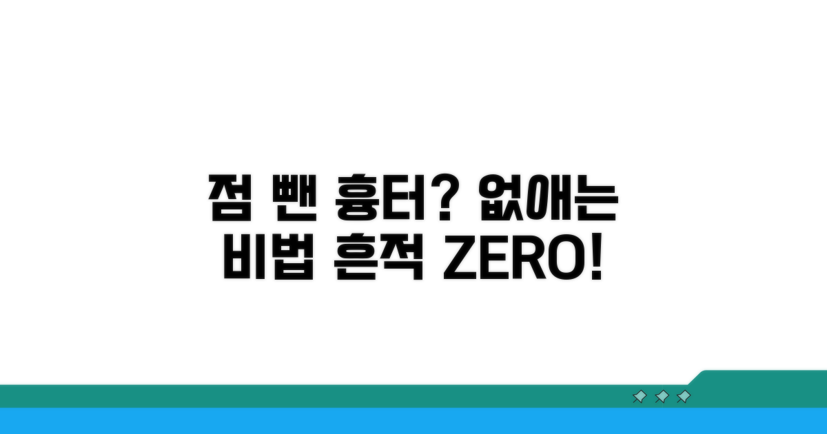 점 빼기 흉터, 흔적 없이 관리하는 법