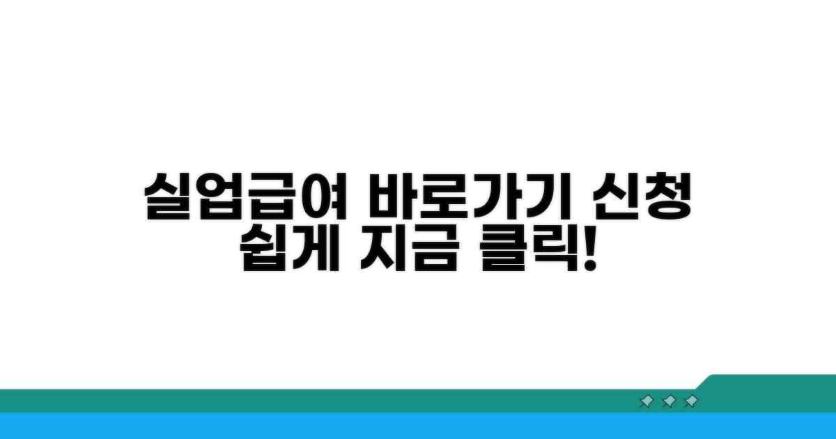 실업급여 신청 홈페이지 바로가기