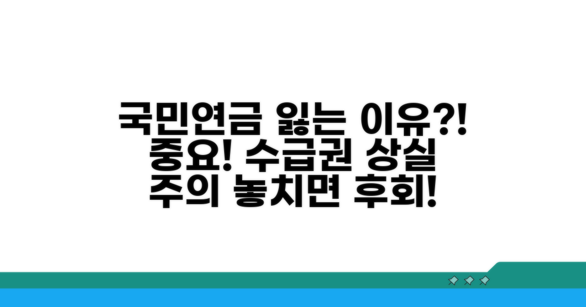 국민연금 수급권 상실 사유 알아보기