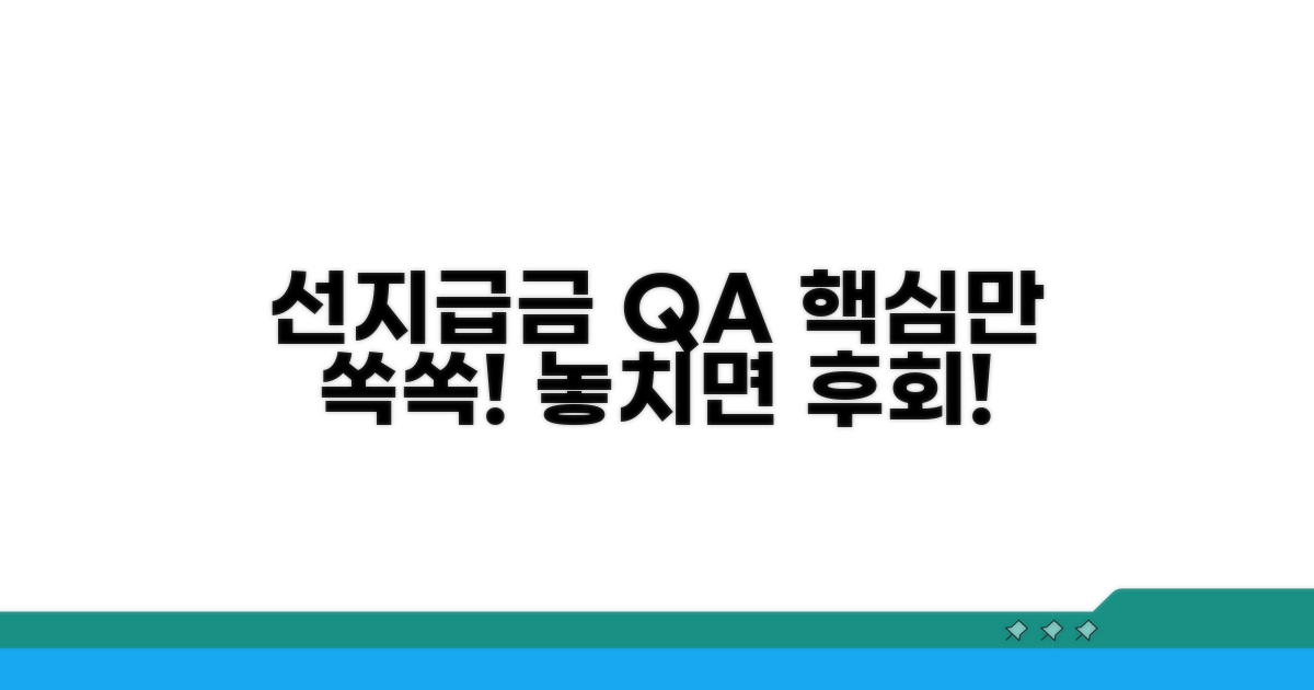 선지급금 관련 자주 묻는 질문